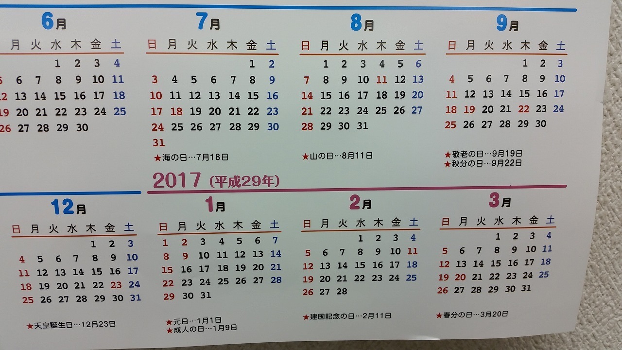 来年３月までのカレンダー 美好堂の１日