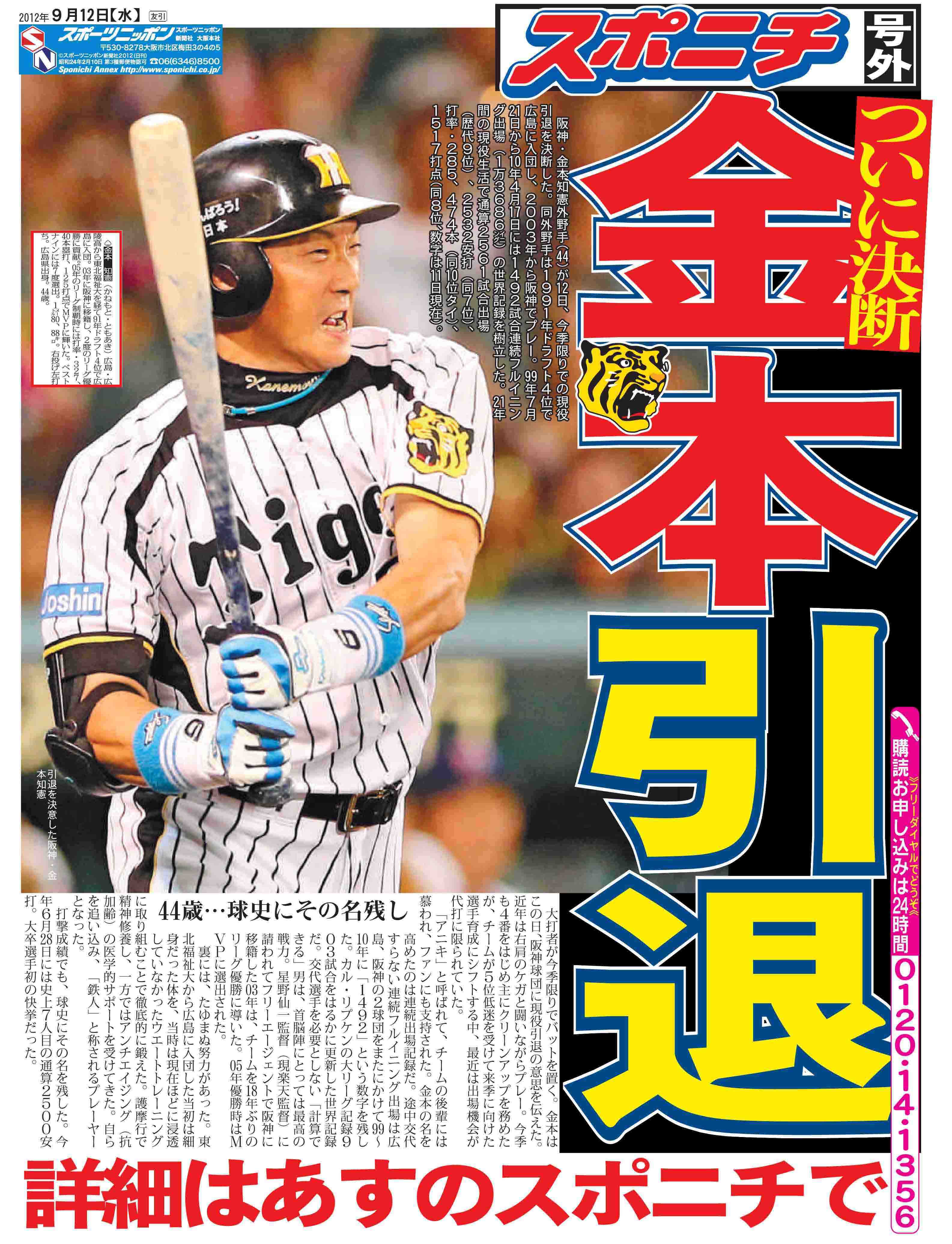 金本選手、ついに・・・: 美好堂の1日